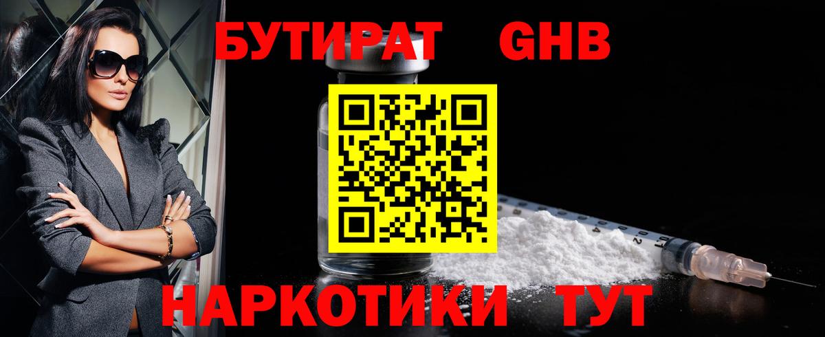 БУТИРАТ 1.4BDO Кушва