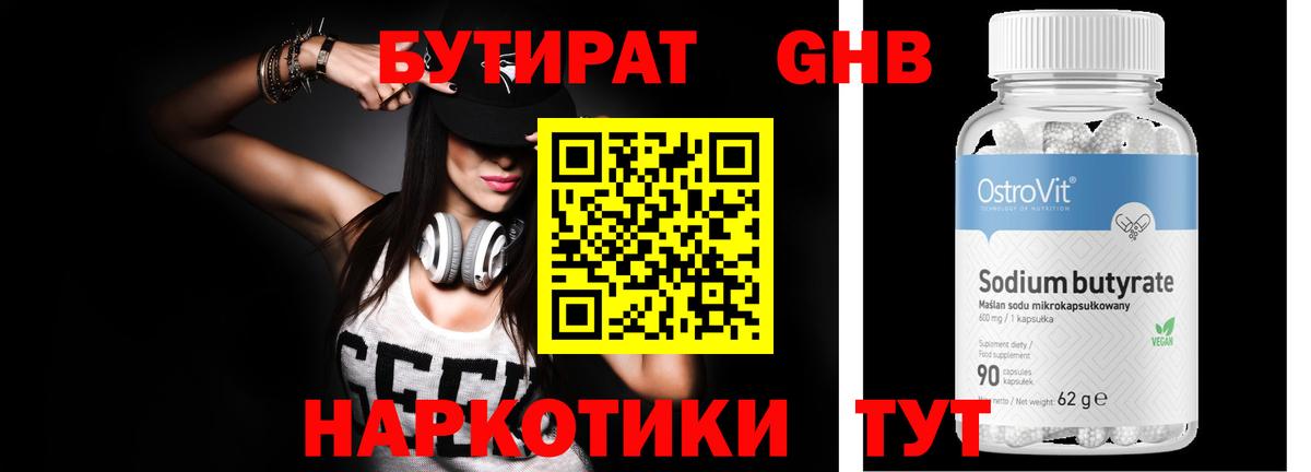 Бутират жидкий экстази  Вход с VPN  Бутират  Кушва 
