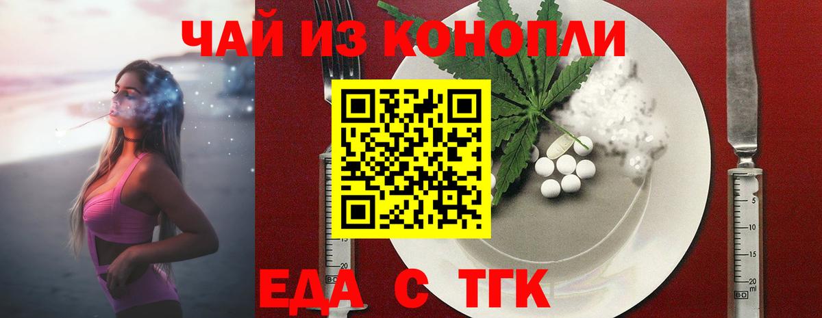 Еда ТГК конопля  Вход с VPN  Кушва 