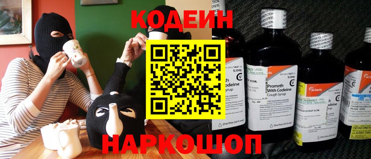 Codein Purple Drank Кушва