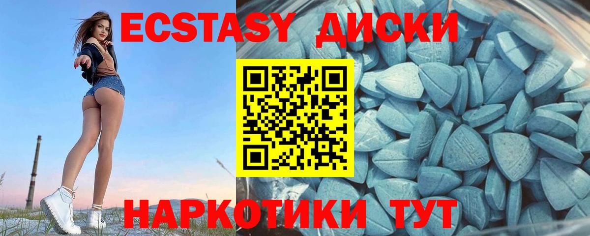 Экстази  ЭКСТАЗИ 280 MDMA  Вход с VPN  Экстази круглые  Кушва 