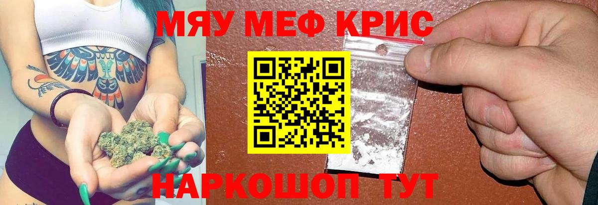 МЯУ-МЯУ  МЕФ мука  Меф мяу мяу  Вход с VPN  Кушва 