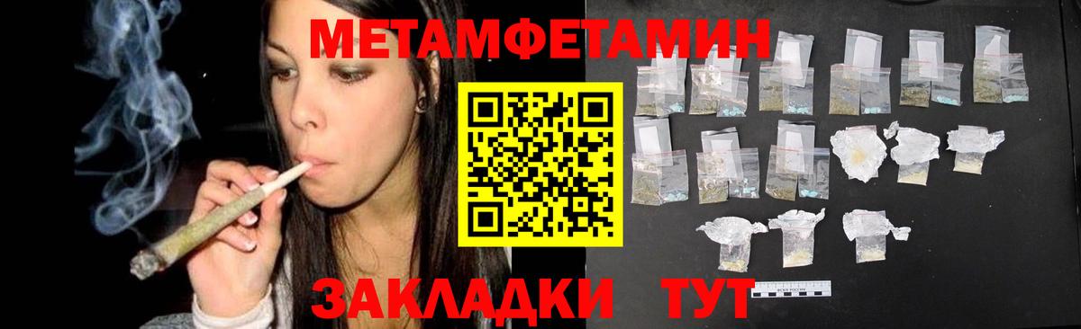 МЕТАМФЕТАМИН кристалл  МЕТАМФЕТАМИН кристалл  Первитин  Вход с VPN  Кушва 