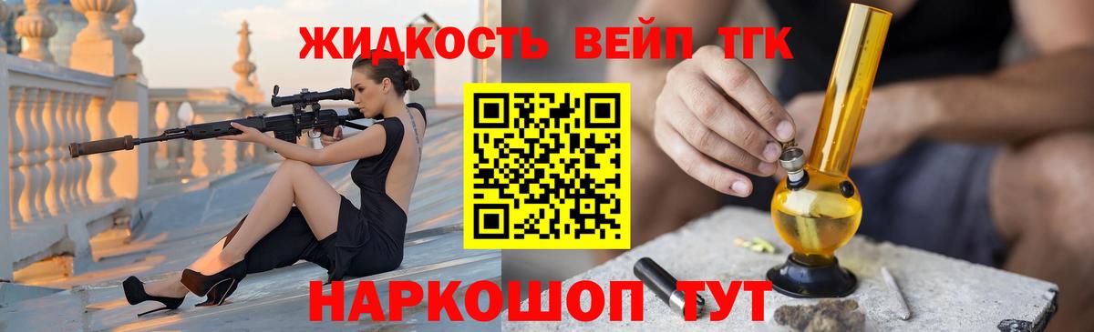 ТГК концентрат  Вход с VPN  ТГК вейп  Кушва 